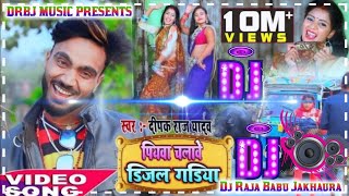 hamar piyawa chalawe diesel gadi Dj Raja Babu Jakhaura [upl. by Threlkeld]